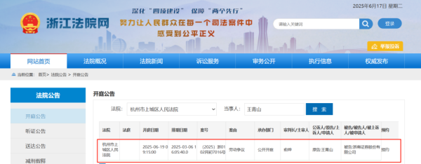 股票配资的公司官网 原总裁王青山起诉浙商证券老东家